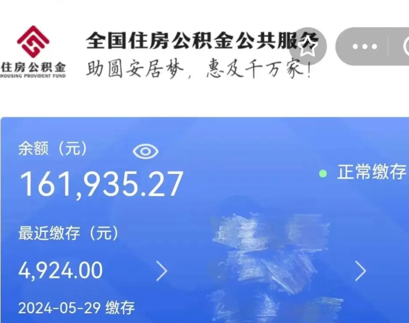 大庆辞职后取出公积金（辞职后公积金取出来）